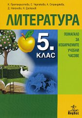 �������� �� ���������� �� ����������� ������ ������ �� 5. ���� - �������