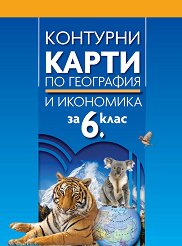 �������� ����� �� ��������� � ��������� �� 6. ���� - 