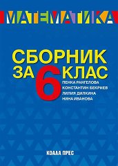 ������� �� ���������� �� 6. ���� - 