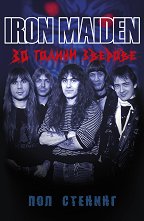 Iron Maiden - 30 ������ ������� - �����