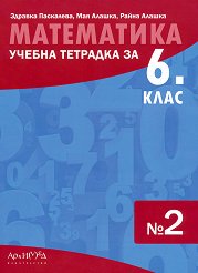 ������ �������� � 2 �� ���������� �� 6. ���� - �������