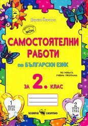 ������������� ������ �� ��������� ���� �� 2. ���� - ��������