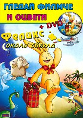 ������ ������ � ������: ������ ����� ����� + DVD - �����