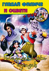 ������ ������ � ������: ����������� ������ + DVD - �����