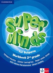 Super Minds for Bulgaria: ������ �������� �� ��������� ���� �� 2. ���� - ������ ��������