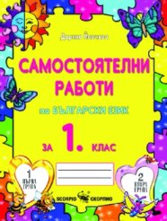 ������������� ������ �� ��������� ���� �� 1. ���� - ��������