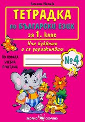 �������� � 4 �� ��������� ���� �� 1. ���� - ������ ��������