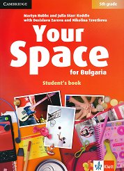 Your Space for Bulgaria - ���� A1: ������� �� ��������� ���� �� 5. ���� - �������