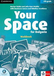 Your Space for Bulgaria - ���� A1 - A2: ������ �������� �� ��������� ���� �� 6. ���� + ����� ��������� - ��������