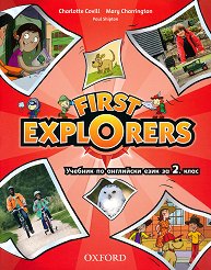 First Explorers: ������� �� ��������� ���� �� 2. ���� - �����