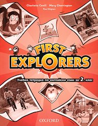 First Explorers: ������ �������� �� ��������� ���� �� 2. ���� - ��������