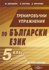 ������������ ���������� �� ��������� ���� �� 5. ���� - ��������