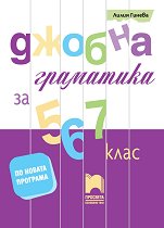   5., 6.  7.  - 