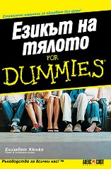    for Dummies - 