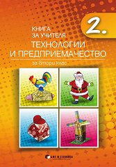����� �� ������� �� ���������� � ���������������� �� 2. ���� - �����