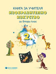 ����� �� ������� �� ������������� �������� �� 2. ���� - 