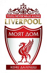 Liverpool. ���� ��� - �����
