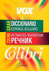  -  Gran Diccionario Espanol-Bulgaro - 