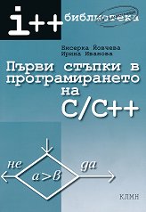 ����� ������ � �������������� �� C / C++ - �������