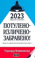 2023 ������� �������. �������� - �������� - ���������! - �����