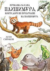 �������� �� ���� ���������, ����� ���� �� ��������� �� ��������� - 