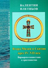 ����� ����� � ������ ���� IV - VII ���. ��������� ��������� � ������������ - �����