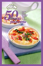 50 ����� ������� - �����