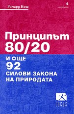  80/20   92     - 