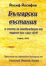��������� �������� � ����� �� ������������ �� ������ ��� 1393 - 1878 - �����