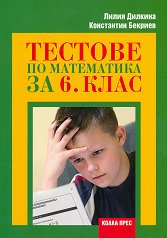 ������� �� ���������� �� 6. ���� - 