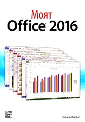 ���� Office 2016 - �����