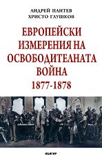 ���������� ��������� �� ��������������� ����� 1877 - 1878 - �������