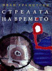�������� �� �������. ������ - �����