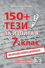 150+ ���� �� ������ �� ��������� ���� � ���������� � 7. ���� - ������ �����