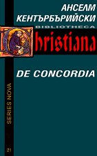 �� ������������� �� ������������ De Concordia - �����