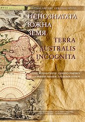 ����������� ���� ���� Terra Australis Incognita - �����