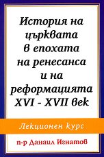 ������� �� �������� � ������� �� ��������� � �� ������������ XVI - XVII ��� - �����