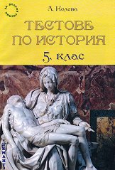 ������� �� ������� �� 5. ���� - ������ ��������