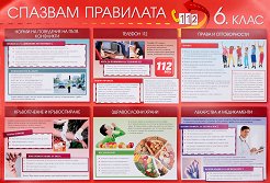 ������ ������ ����� �� ����������� �� ���������� �� �������� �� 6. ����: ������� ��������� - 