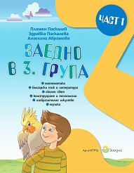������ � 3. �����: ������������ ������ �� 3. ����� - ���� 1 - ������ �����