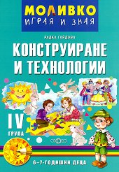 �������: ����� � ���� - ������������ ������ �� ������������ � ���������� �� 4. ������������� ����� - ����� �� �������