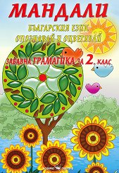 ������� - ������� ��������� �� 2. ���� - ��������