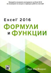 Excel 2016 ������� � ������� - �����