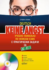 Keine Angst - ���� A2 - �1.1: ������ �������� �� ������ ���� �� 8. ���� � ����������� ������ - ��������