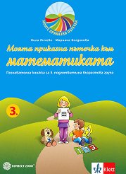 ����� �������� �������: ������������ ������ �� ���������� �� 3. ������������� ����� �� �������� ������� - 