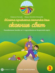 ����� �������� �������: ������������ ������ �� ������ ���� �� 3. ������������� ����� �� �������� ������� - ��������