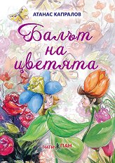 ����� �� ������� - �����