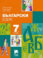 ��������� ���� �� 7. ���� - ��������
