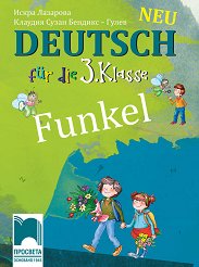 Funkel Neu: ������� �� ������ ���� �� 3. ���� - 
