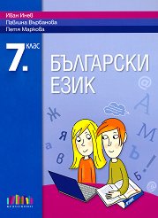��������� ���� �� 7. ���� - ��������